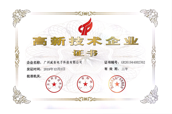 2019年高新(xīn)技術企業證書